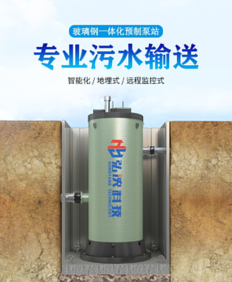 一體化預(yù)制泵站